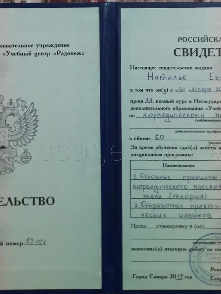 Наталия