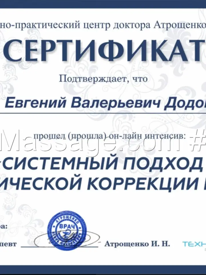 Евгений Валерьевич