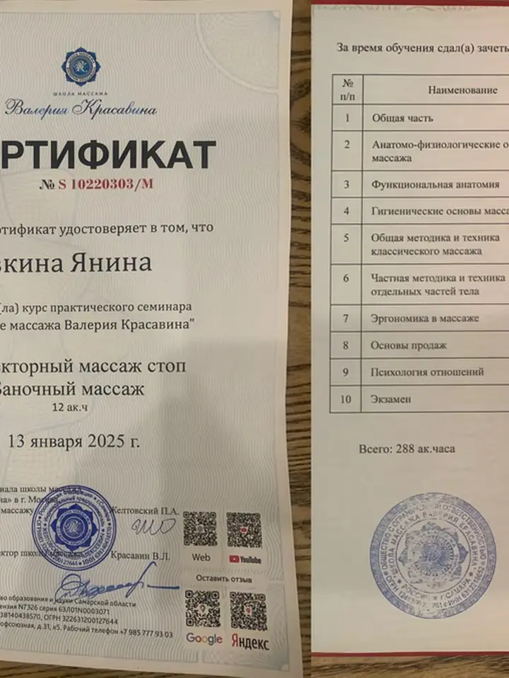 Янина