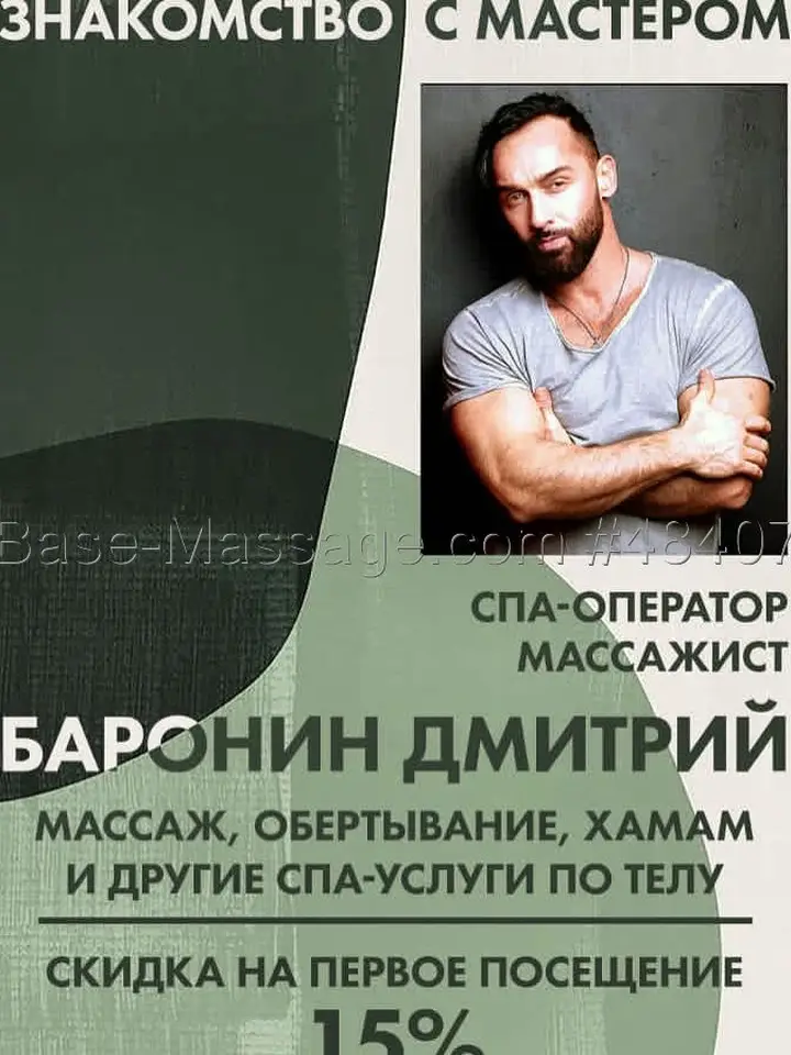Дмитрий
