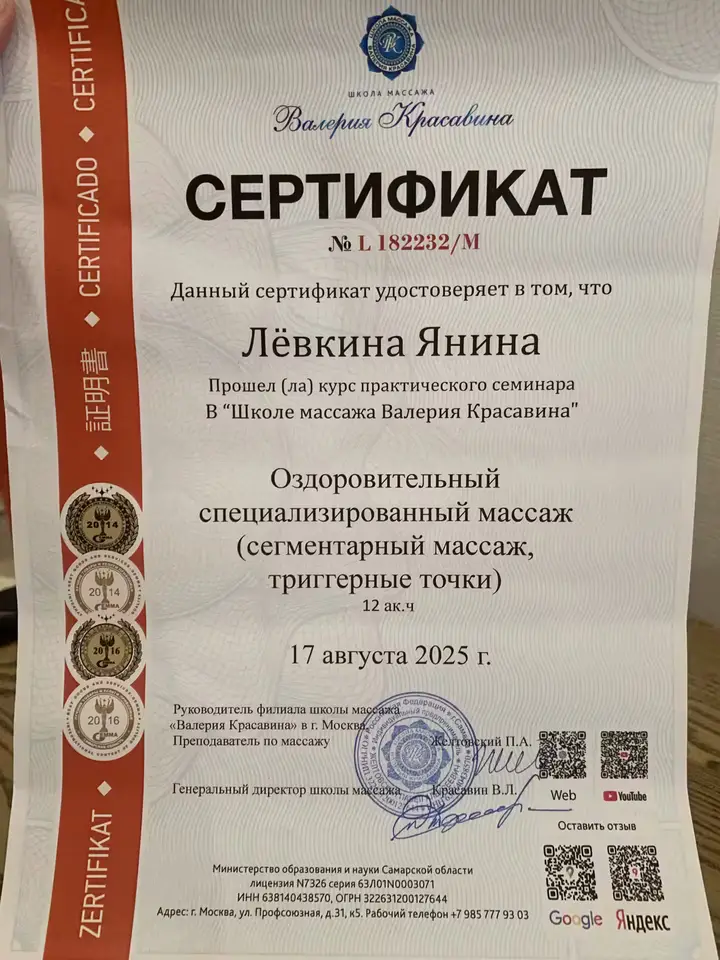 Янина