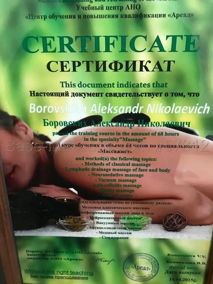 Александр Боровских