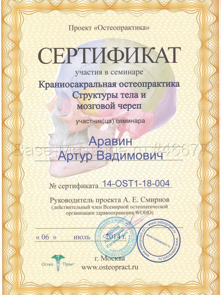 Артур