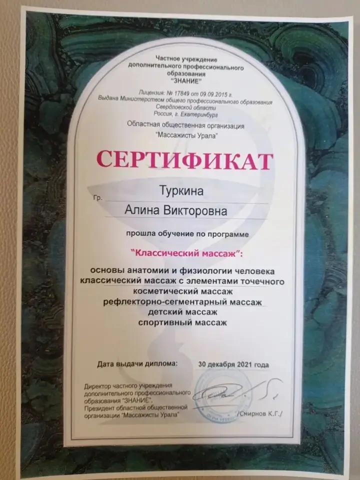 Алина — массажистка, Екатеринбург, м. Геологическая (фото 9)