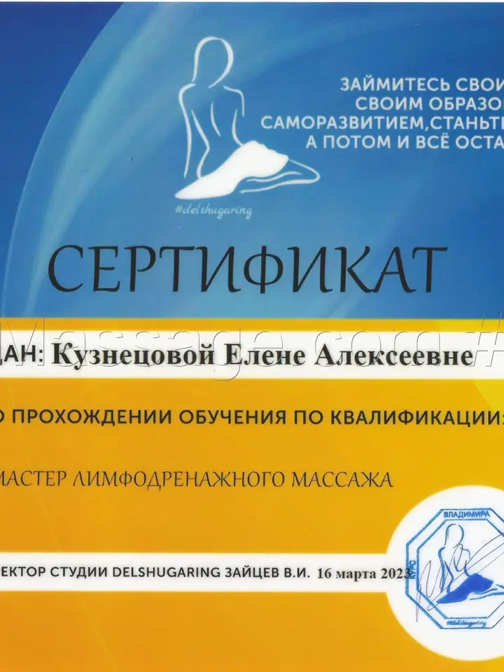 Елена — массажистка, Курган