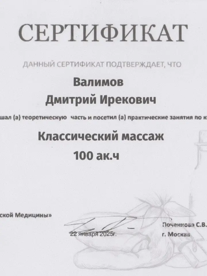 Дмитрий