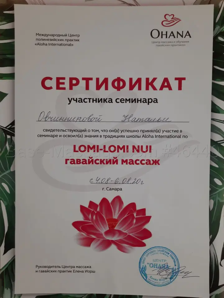 Наталия