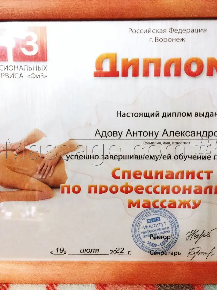 Антон А