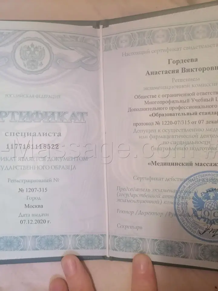 Анастасия