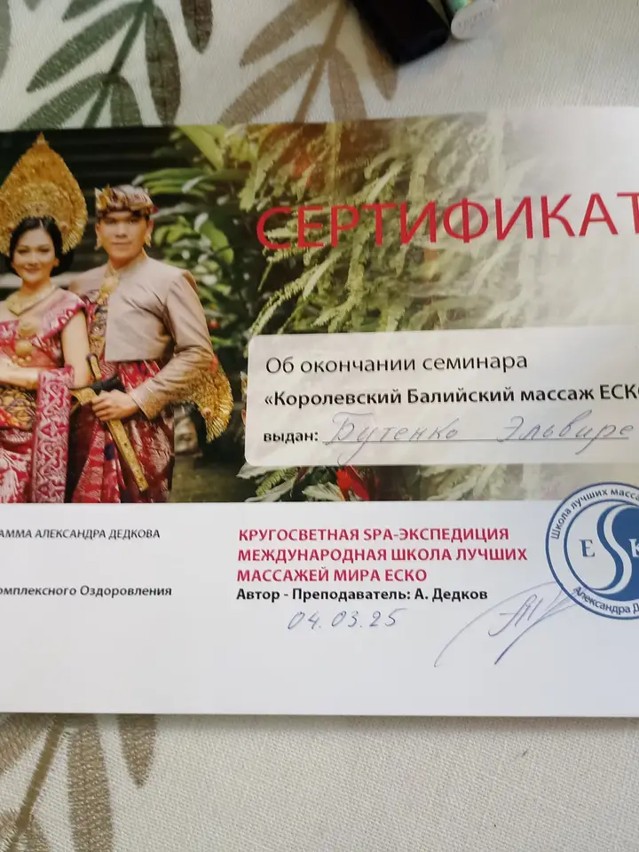 Эльвира  Леонидовна