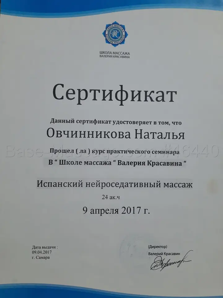 Наталия
