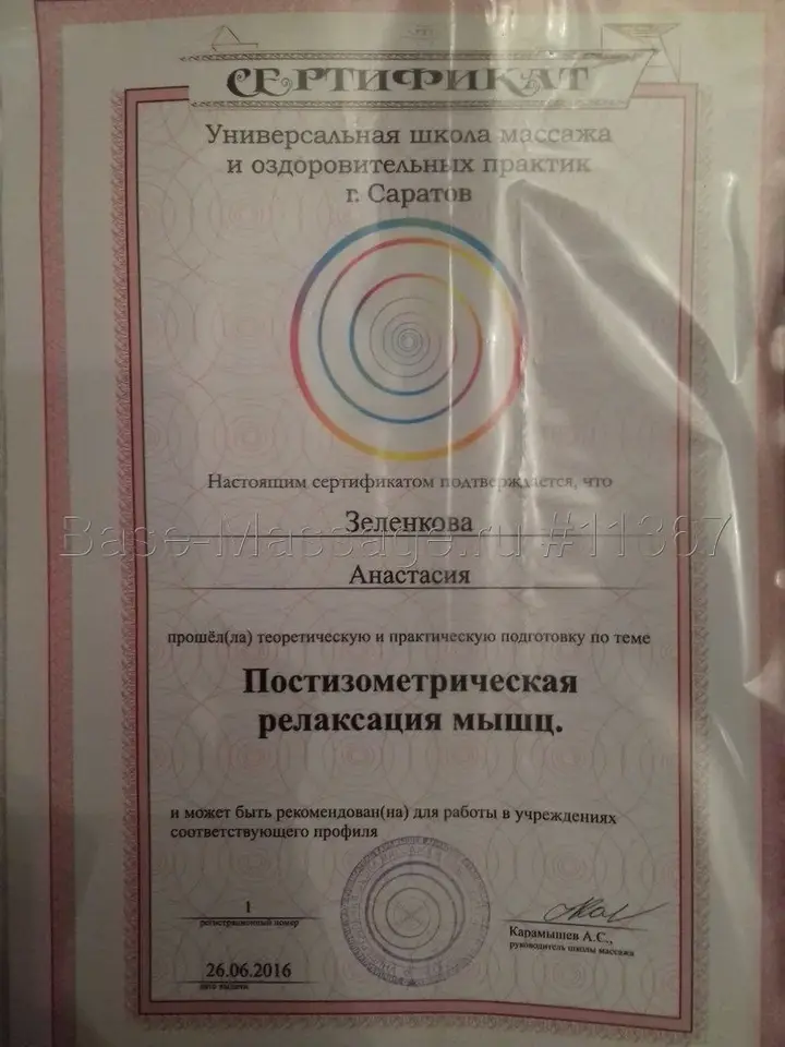Анастасия