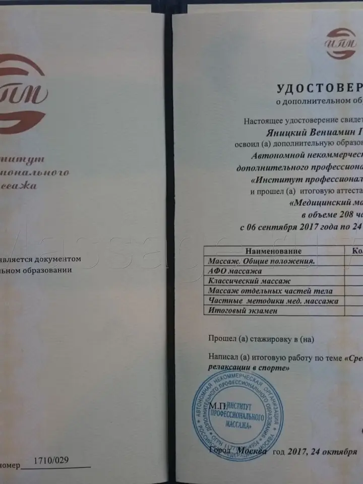 Вениамин