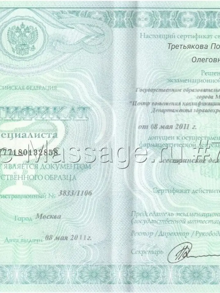 Полина