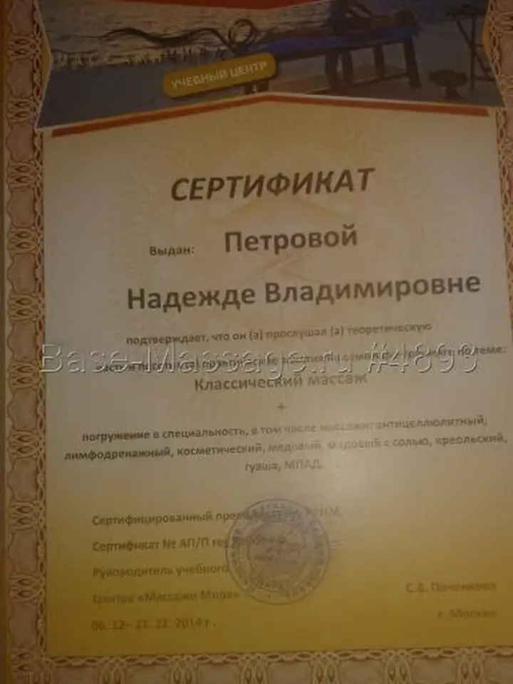 Надежда