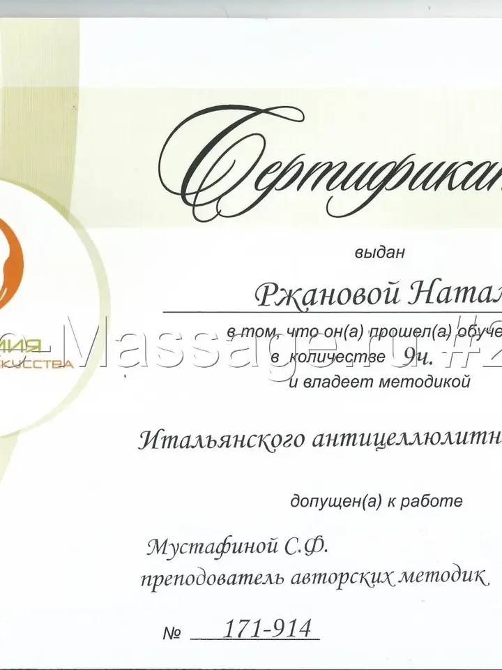 Наталья