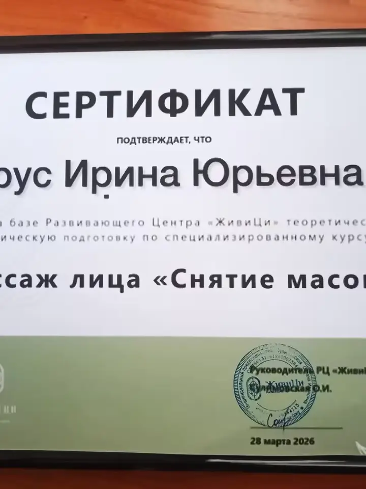Ирина