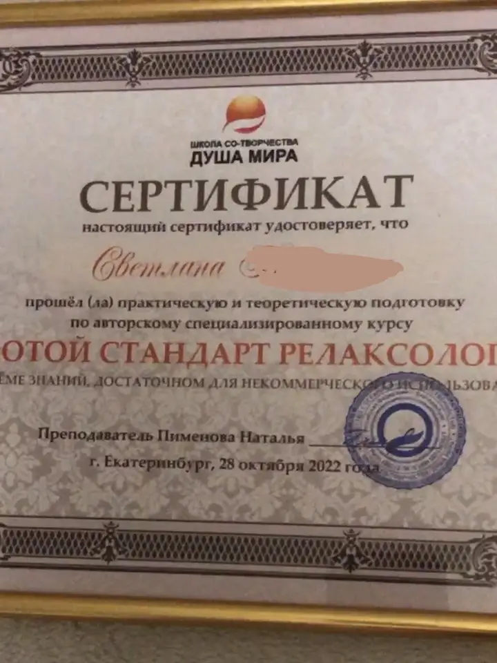 Вета Вячеславовна Б. — массажистка, Екатеринбург, м. Уральская (фото 6)