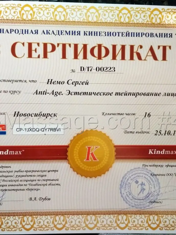 Сергей Немо