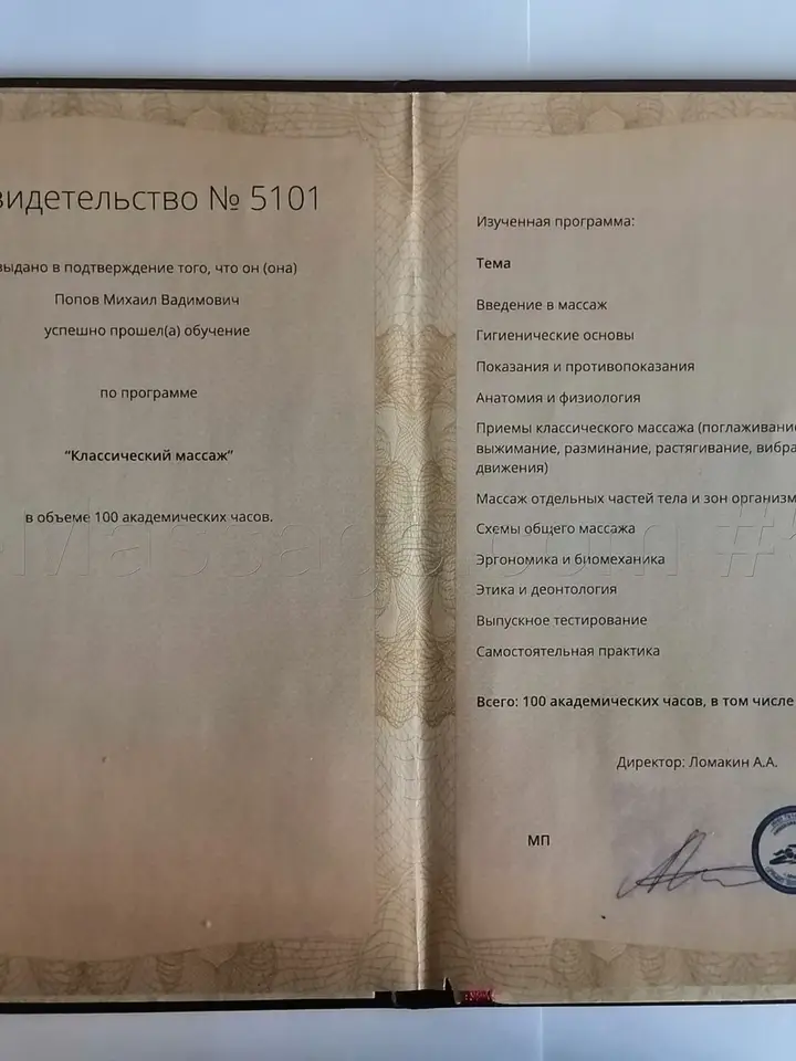 Михаил