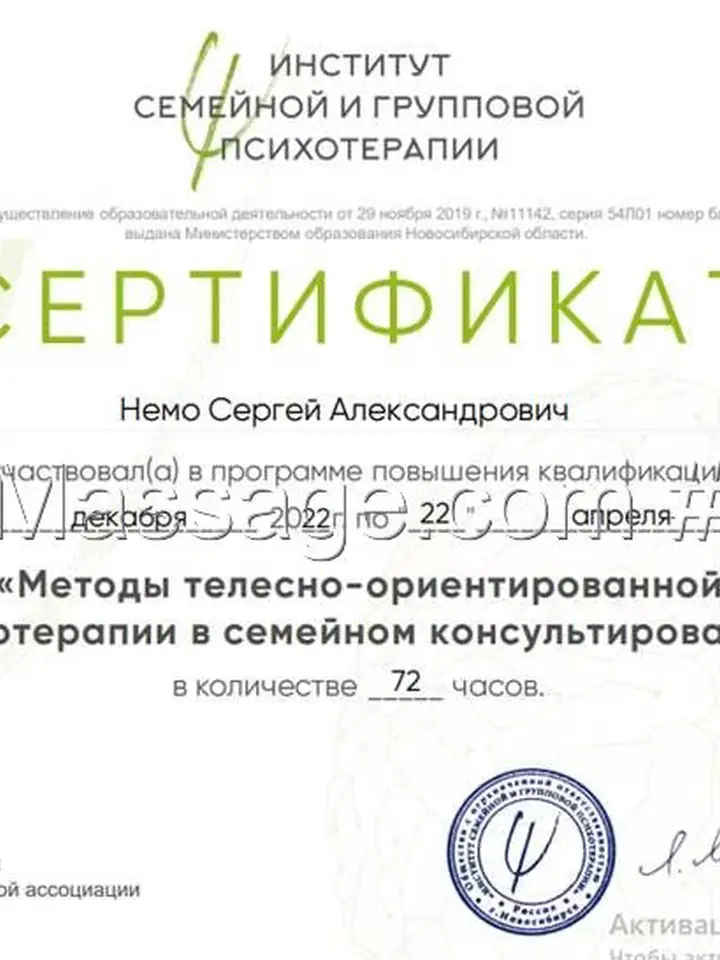 Сергей Немо