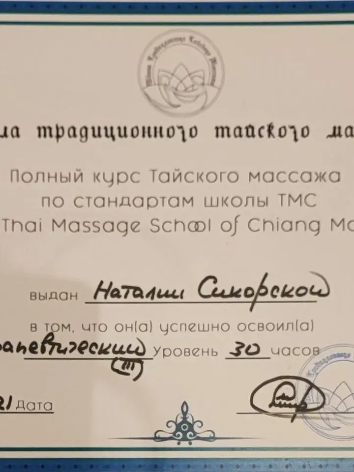 Наталия