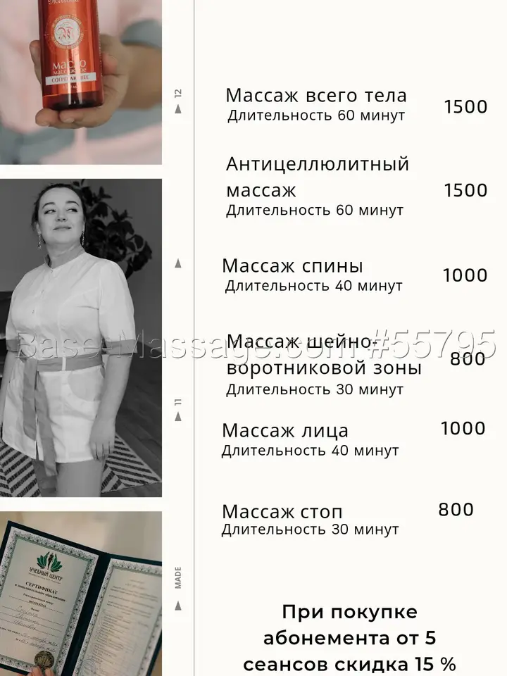 «Sve.massage163» — массажный салон, Самара, м. Гагаринская (фото 4)