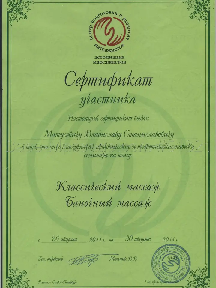 Владислав Матусевич