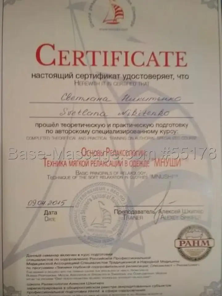 Светлана