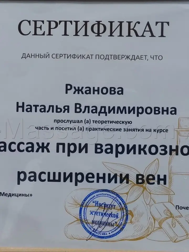 Наталья