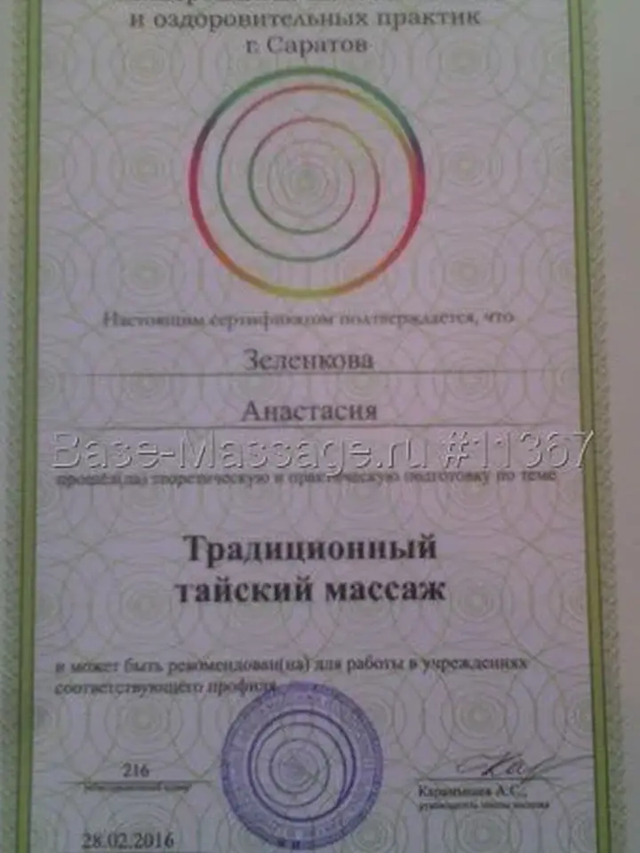 Анастасия