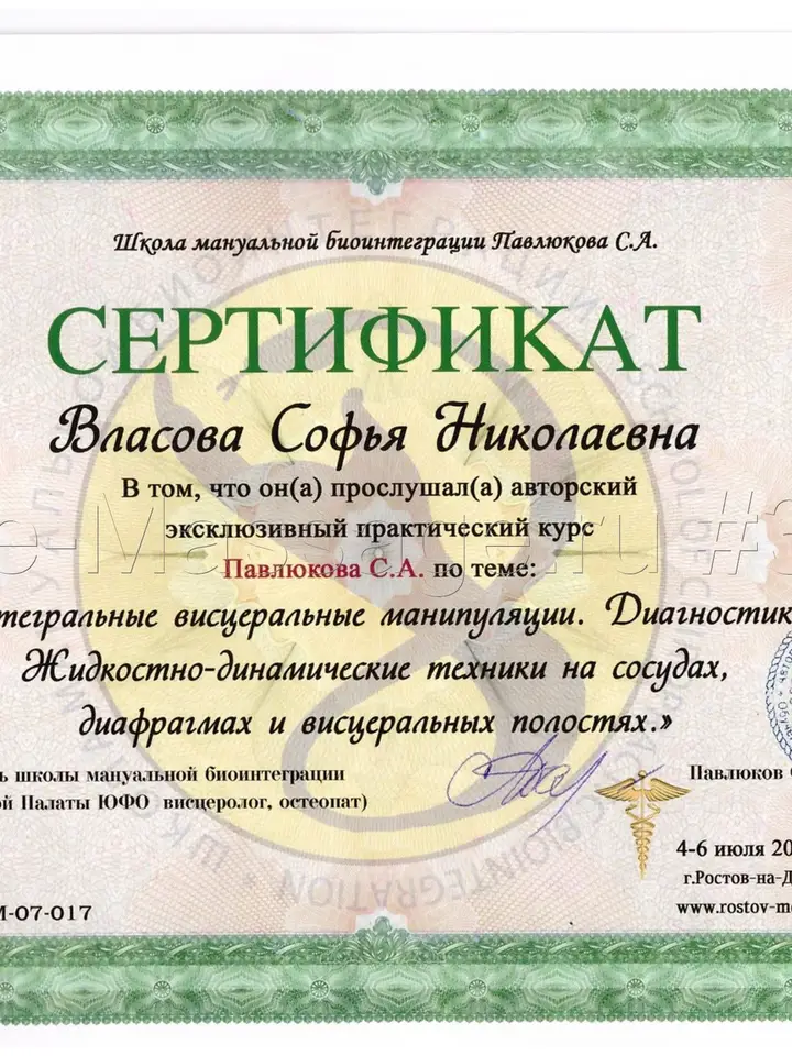 Софья