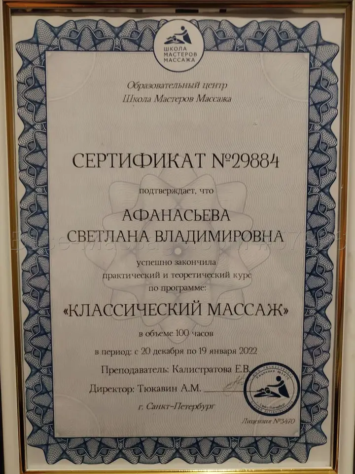 Светлана