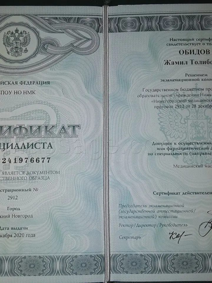 Жамиль