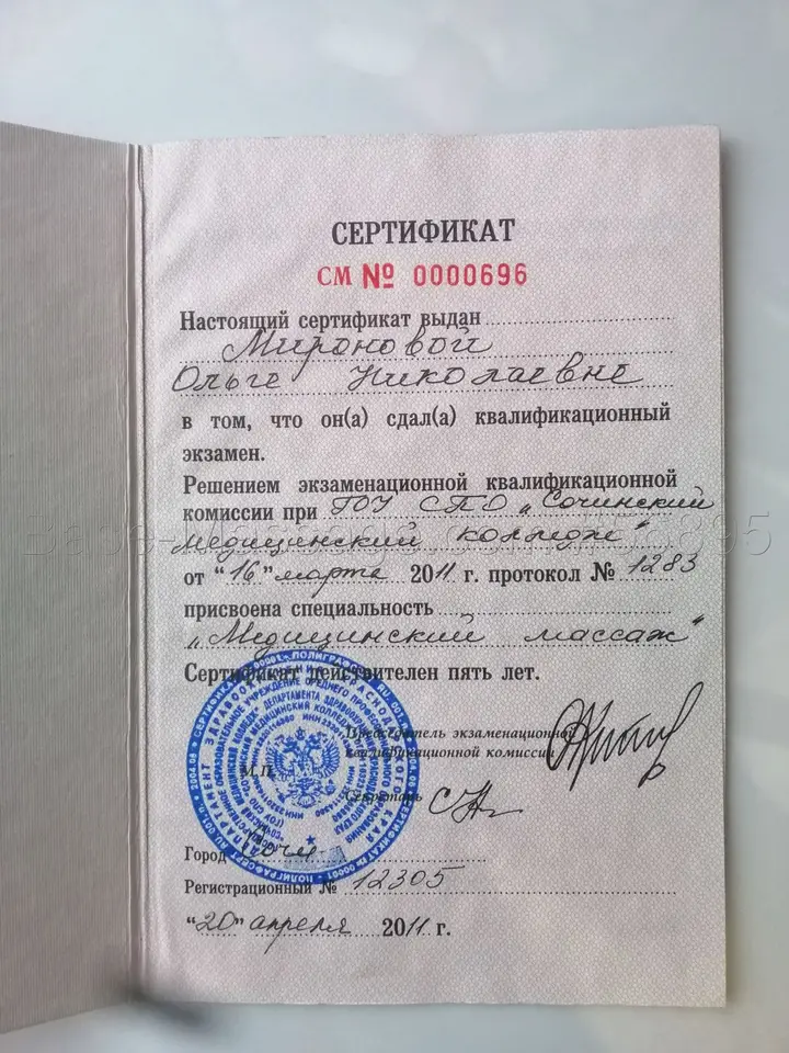 Миронова Ольга 