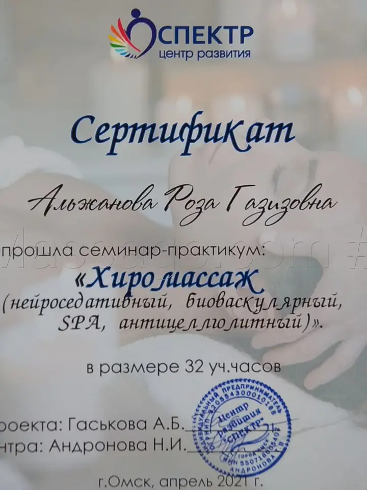 Роза Геннадьевна