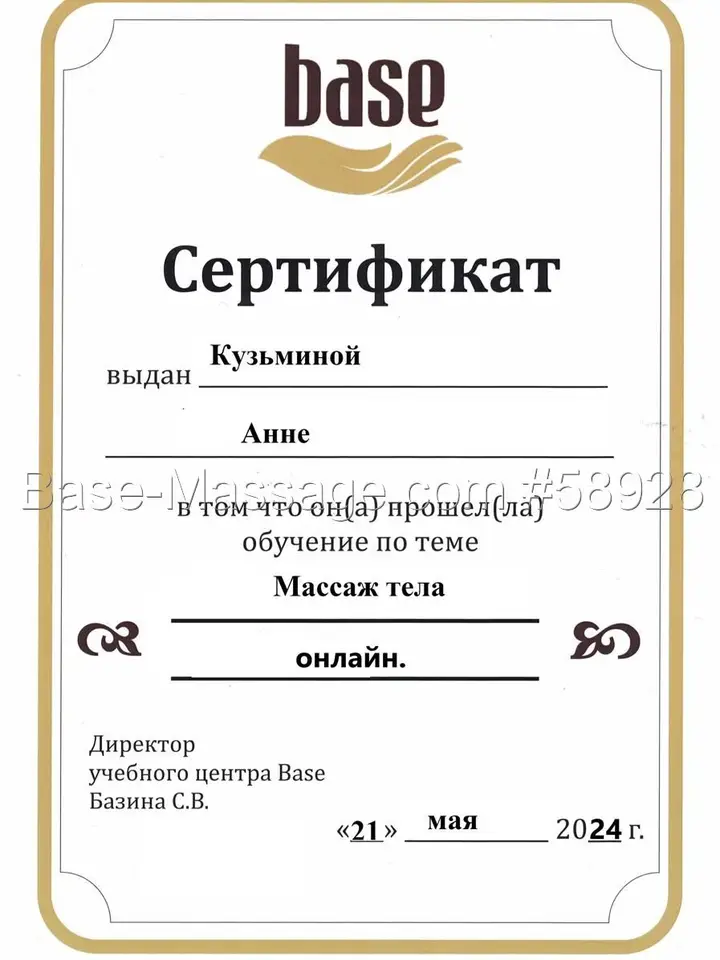 Анна 