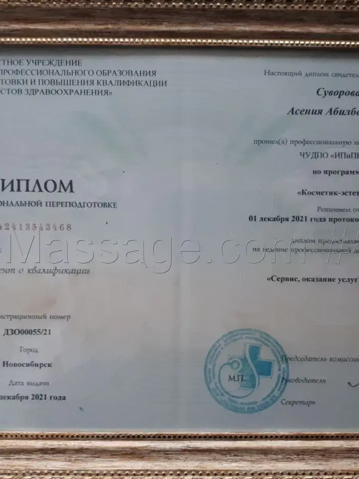 Асения