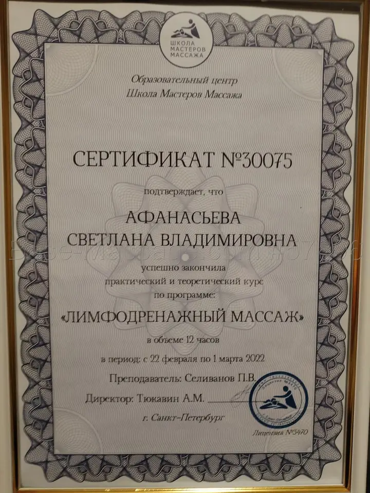 Светлана