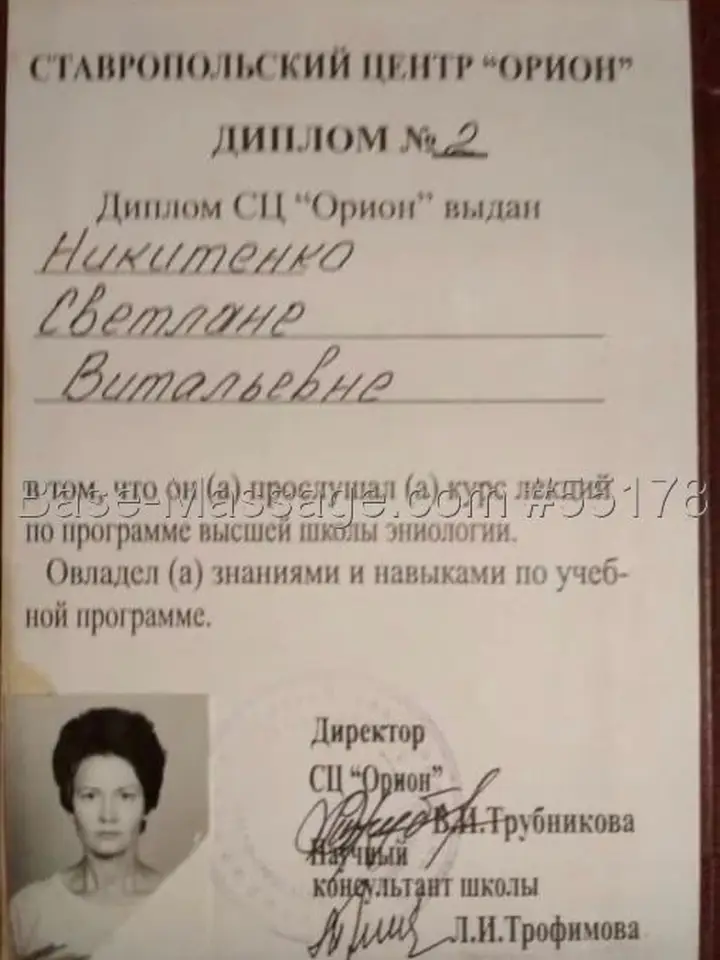 Светлана