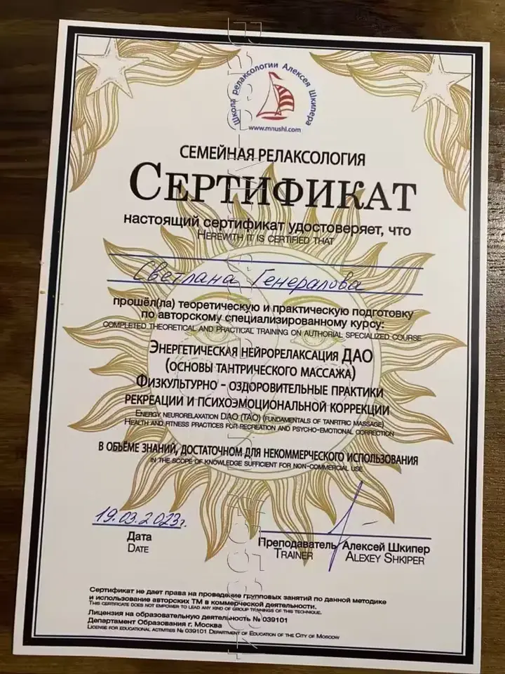 Светлана