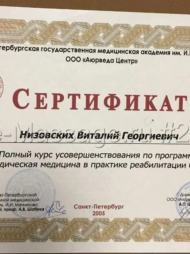 Виталий Георгиевич — массажист, Сочи (фото 2)