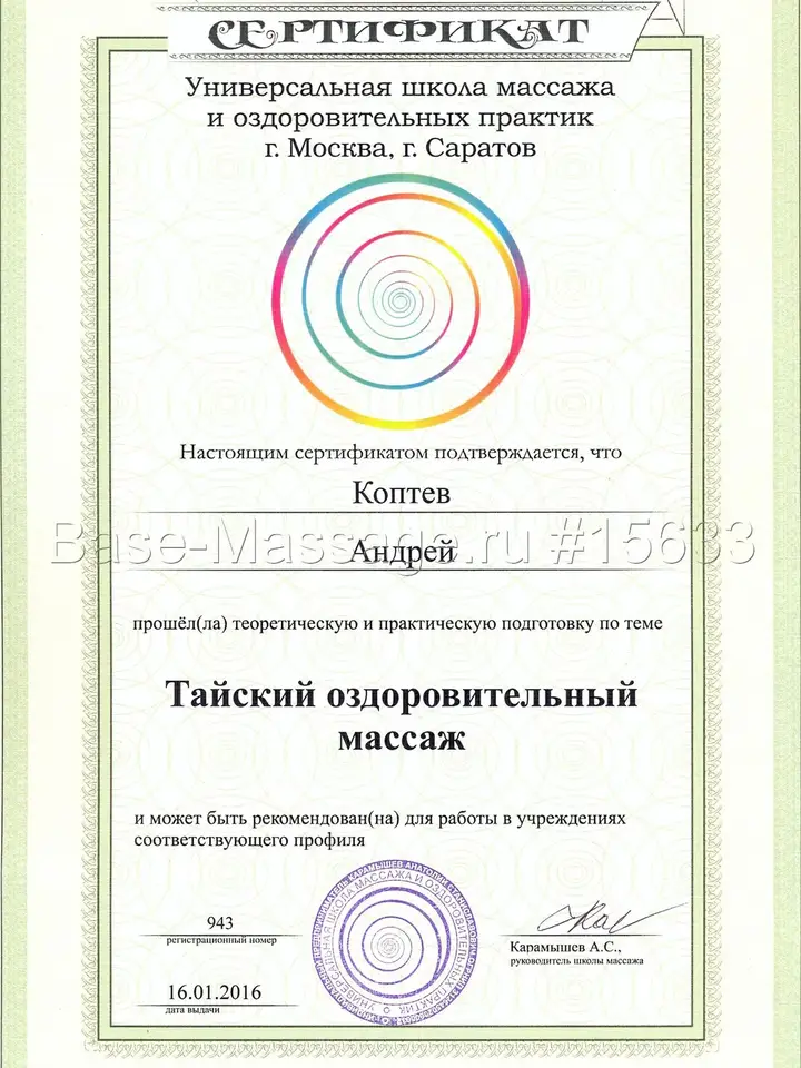 Андрей