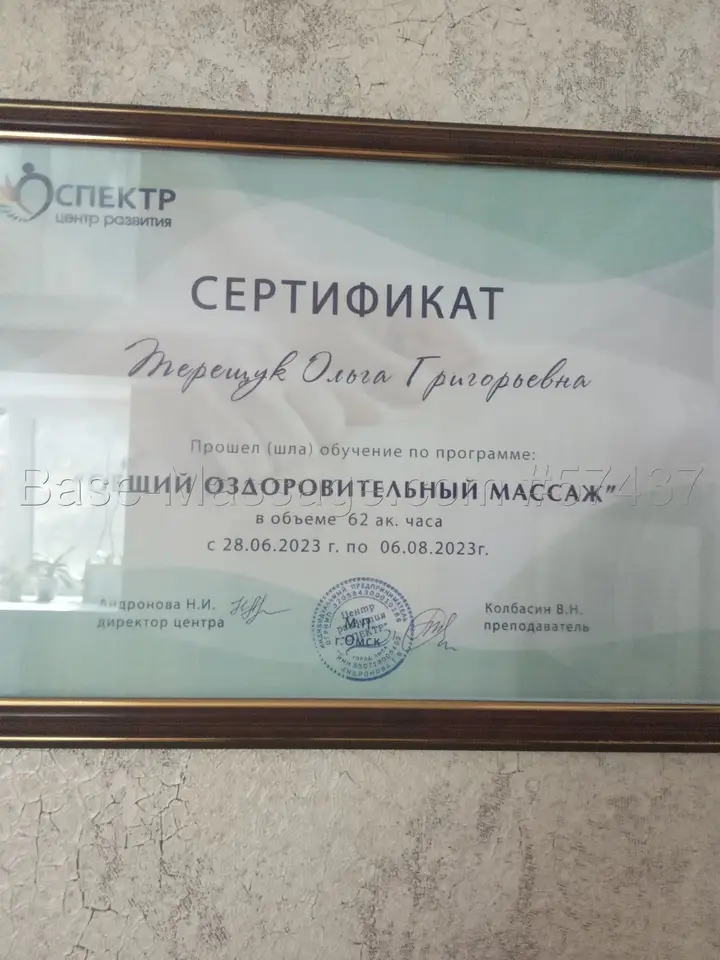 Ольга