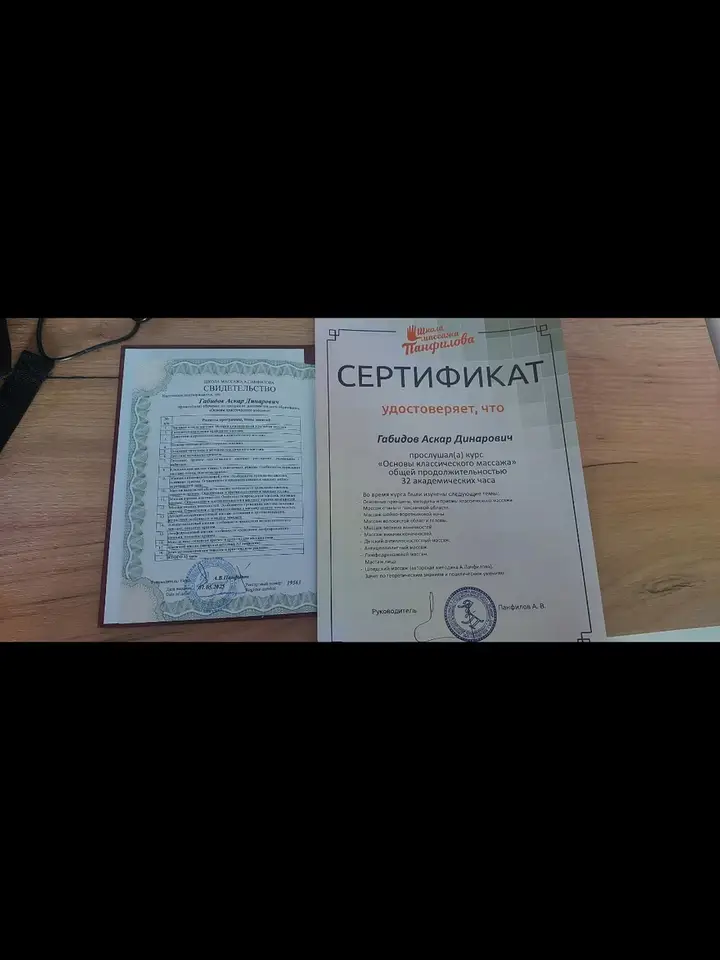 Аскар