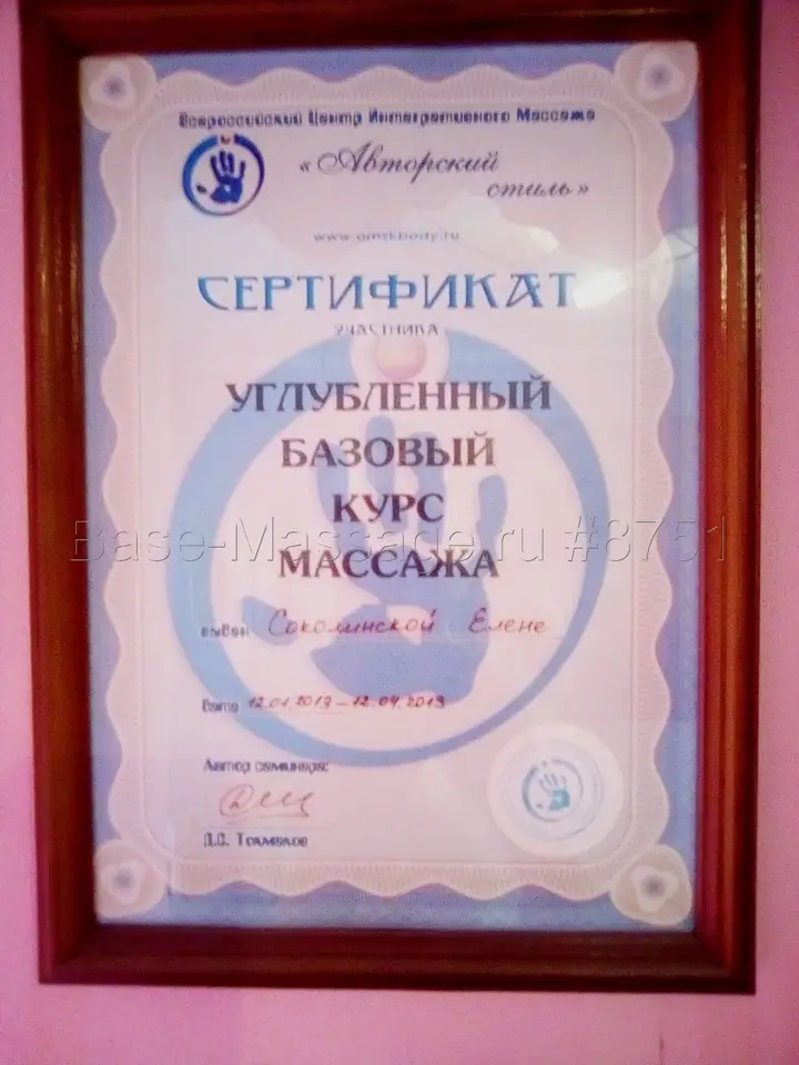 Елена