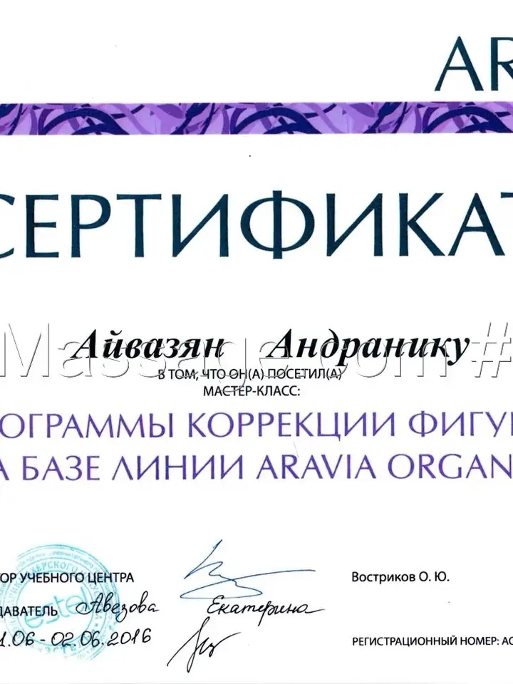Андраник