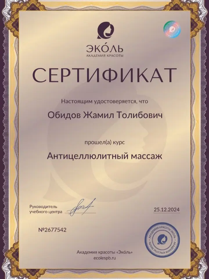 Жамиль