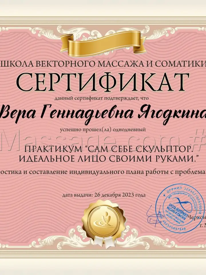 Вера Ягодкина