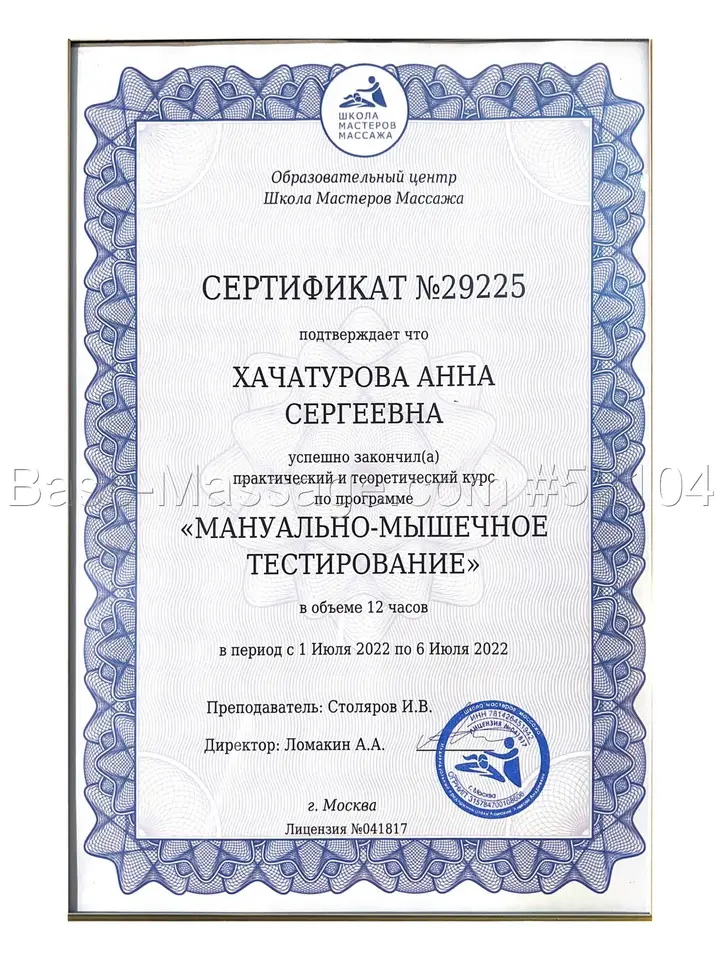 Анна